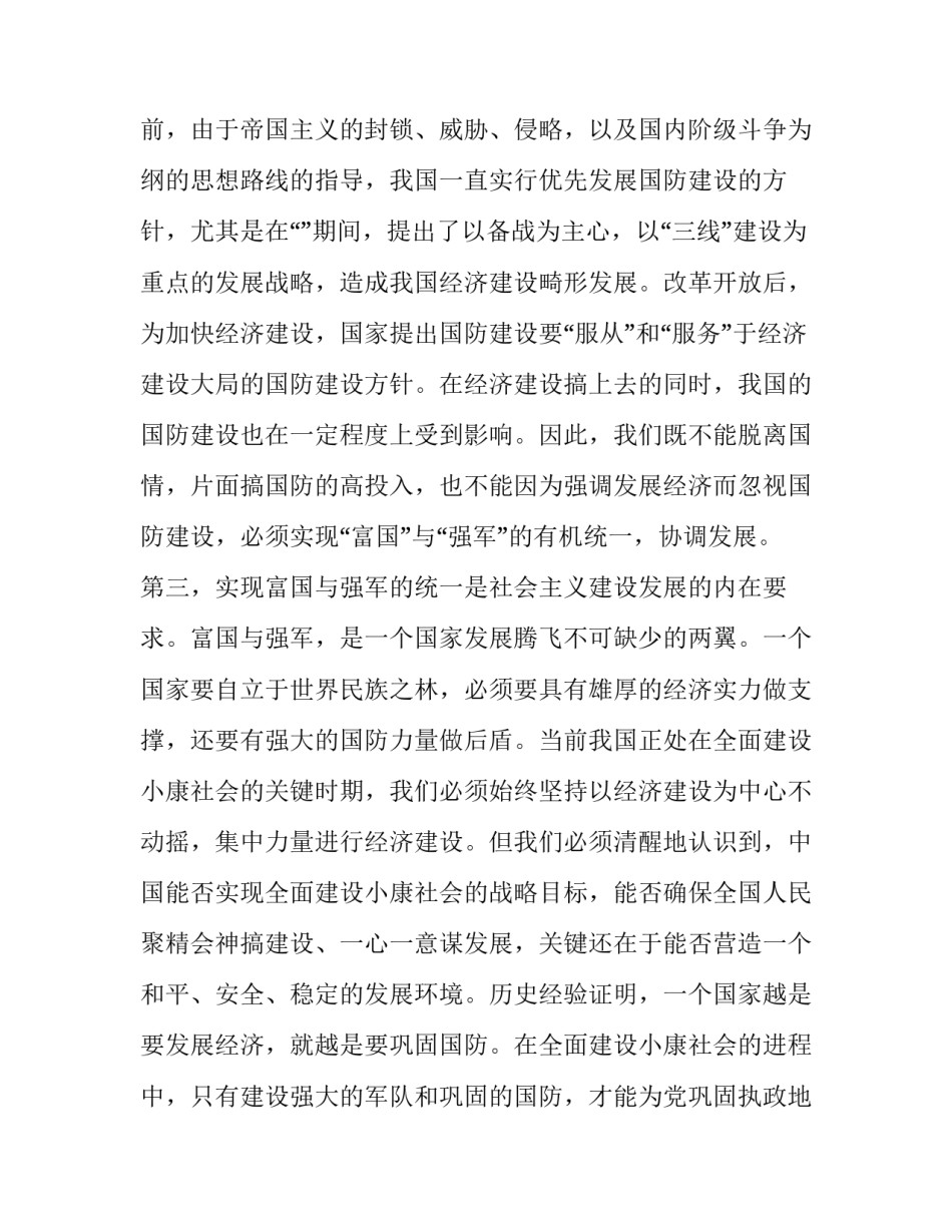 军事技能执勤护厂心得体会简短 部队卫勤保障心得体会(4篇)_第3页