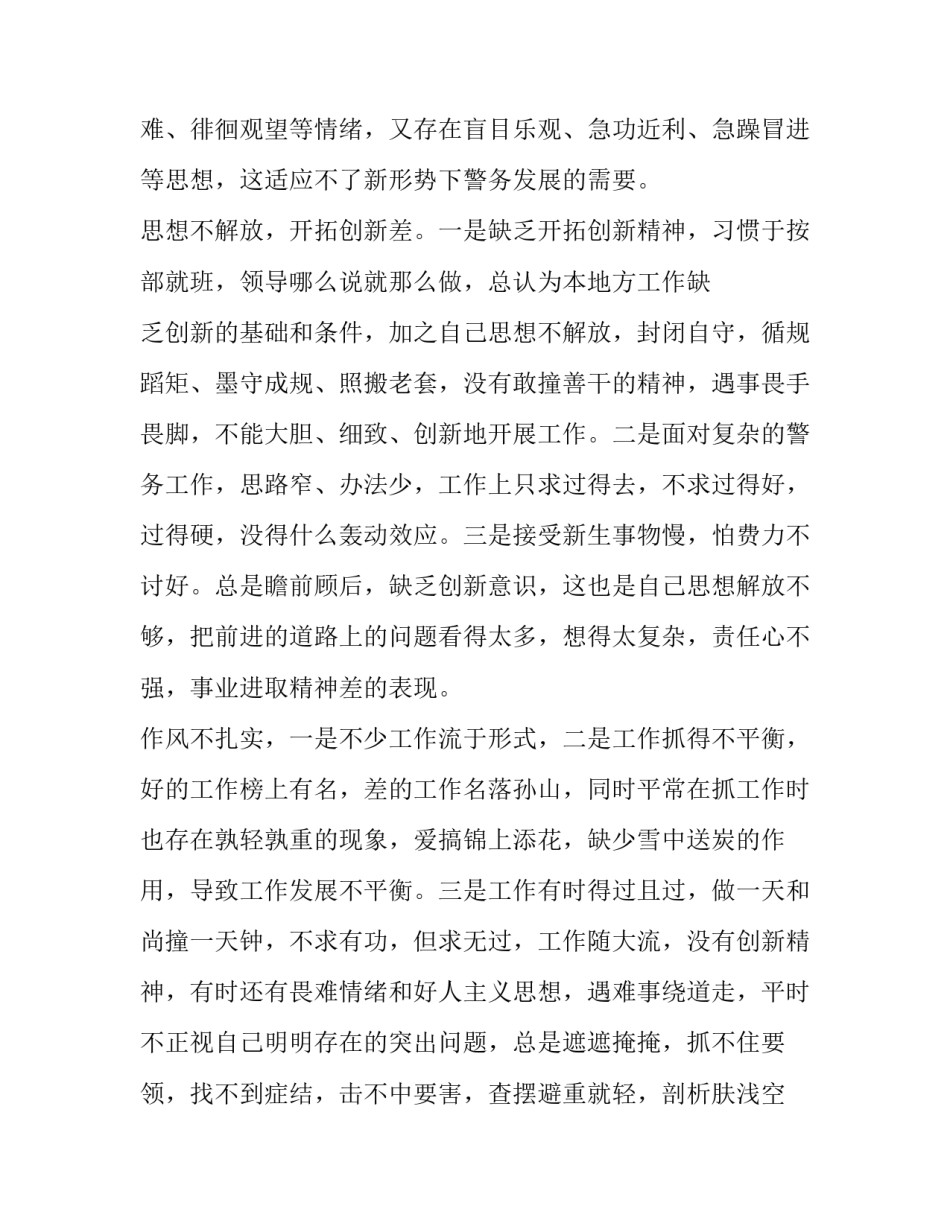 民警客观公正心得体会及感悟 民警客观公正心得体会及感悟怎么写(9篇)_第2页