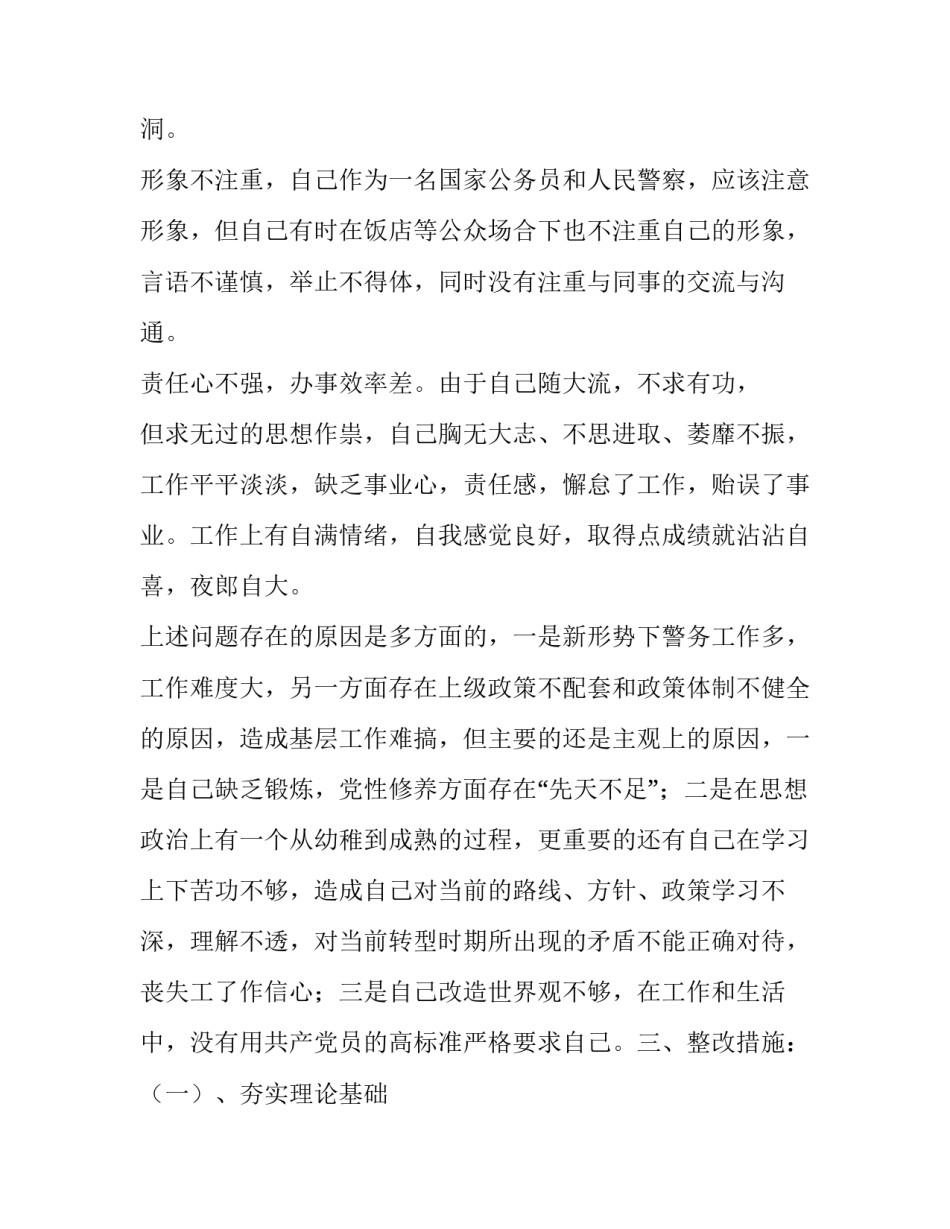 民警客观公正心得体会及感悟 民警客观公正心得体会及感悟怎么写(9篇)_第3页