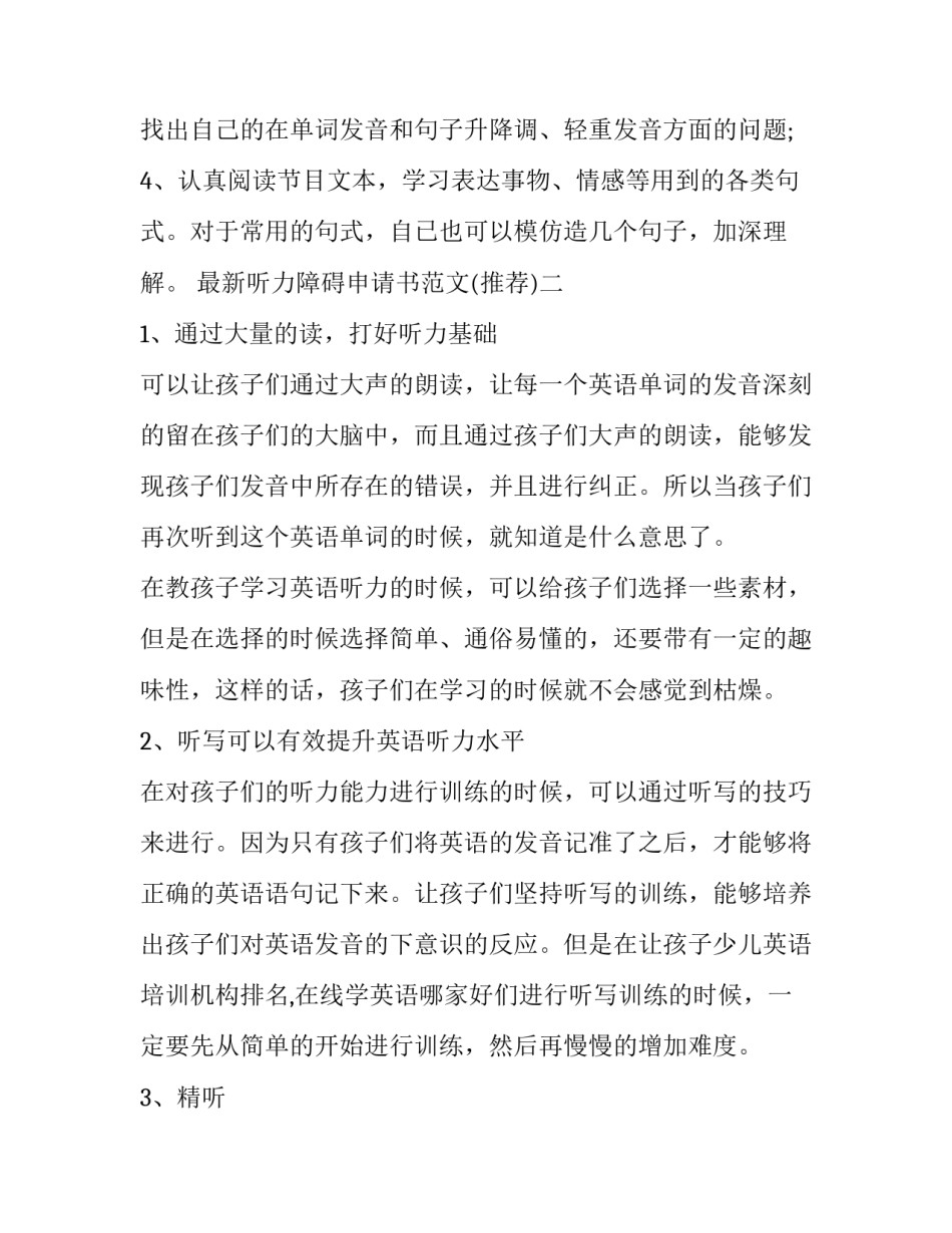 听力障碍申请书范文 听力障碍诊断书怎么写(五篇)_第3页