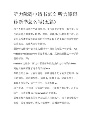 听力障碍申请书范文 听力障碍诊断书怎么写(五篇)