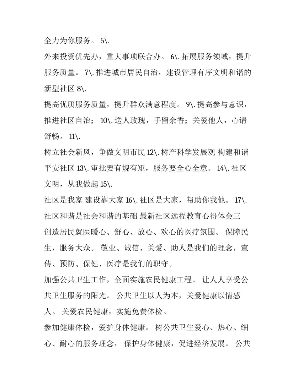 社区远程教育心得体会 观看远程教育心得体会(5篇)_第3页