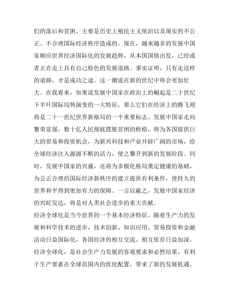 形势与政策的心得体会手写实用 形势与政策手写笔记照片(九篇)_第2页