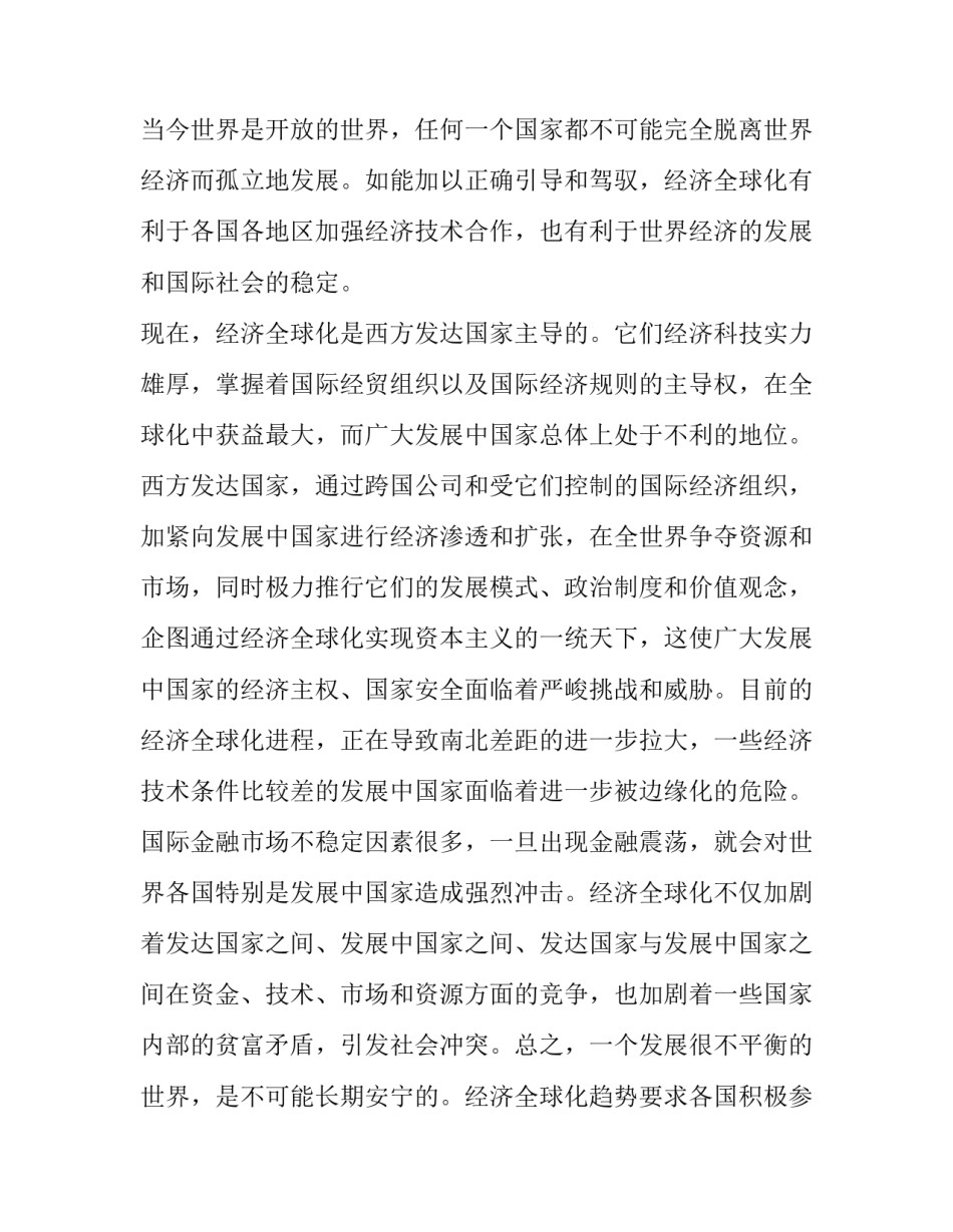 形势与政策的心得体会手写实用 形势与政策手写笔记照片(九篇)_第3页