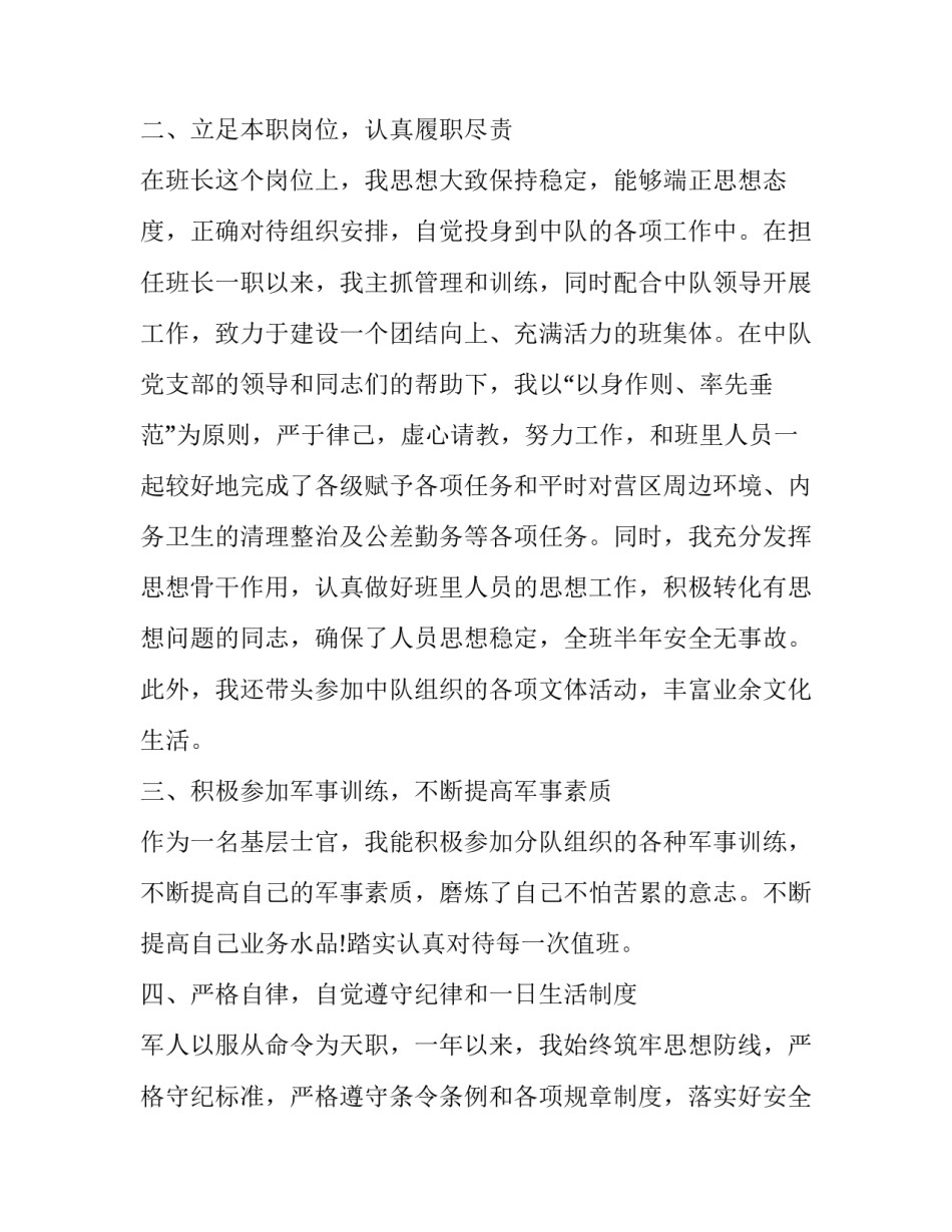 部队反腐倡廉心得体会如何写 部队廉洁教育的心得体会(三篇)_第2页