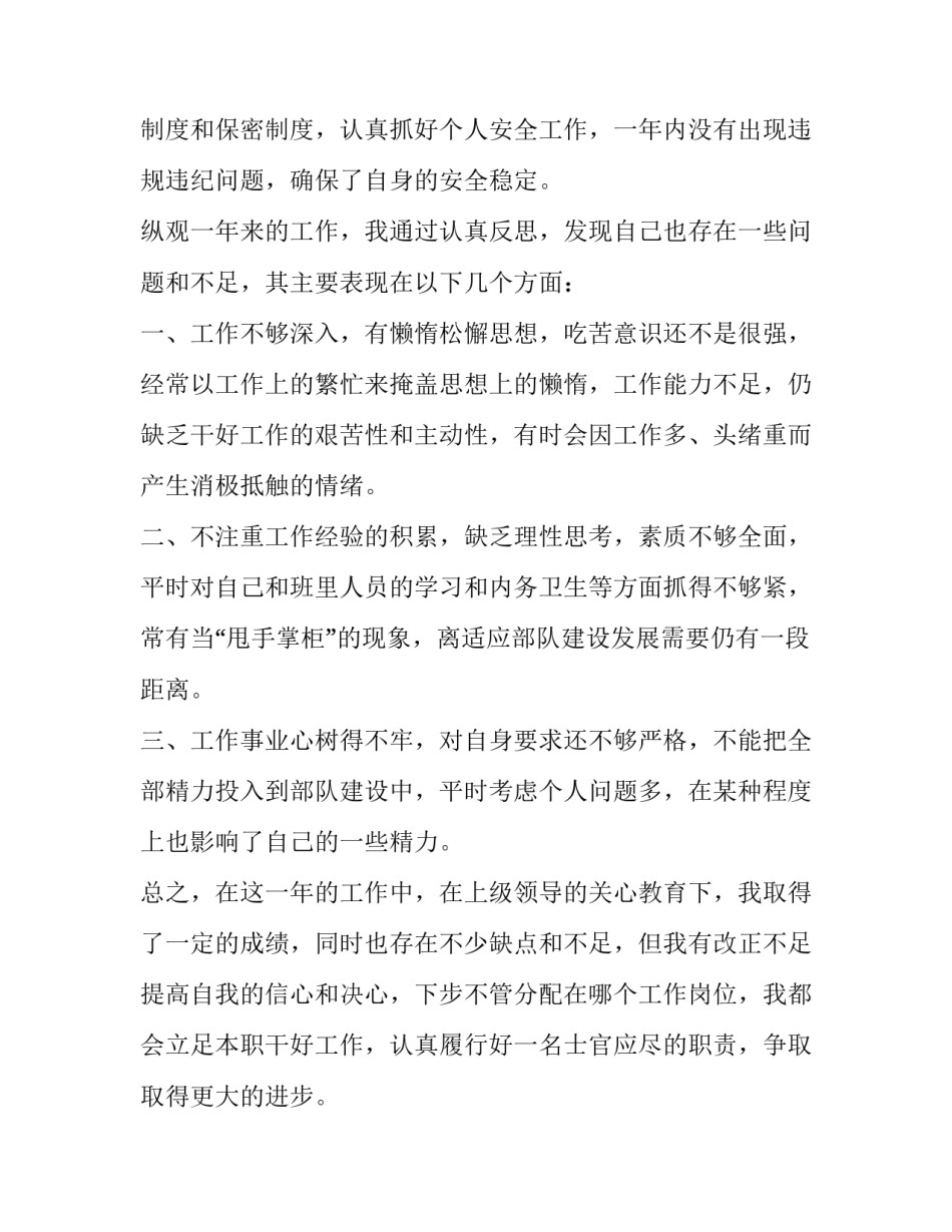 部队反腐倡廉心得体会如何写 部队廉洁教育的心得体会(三篇)_第3页