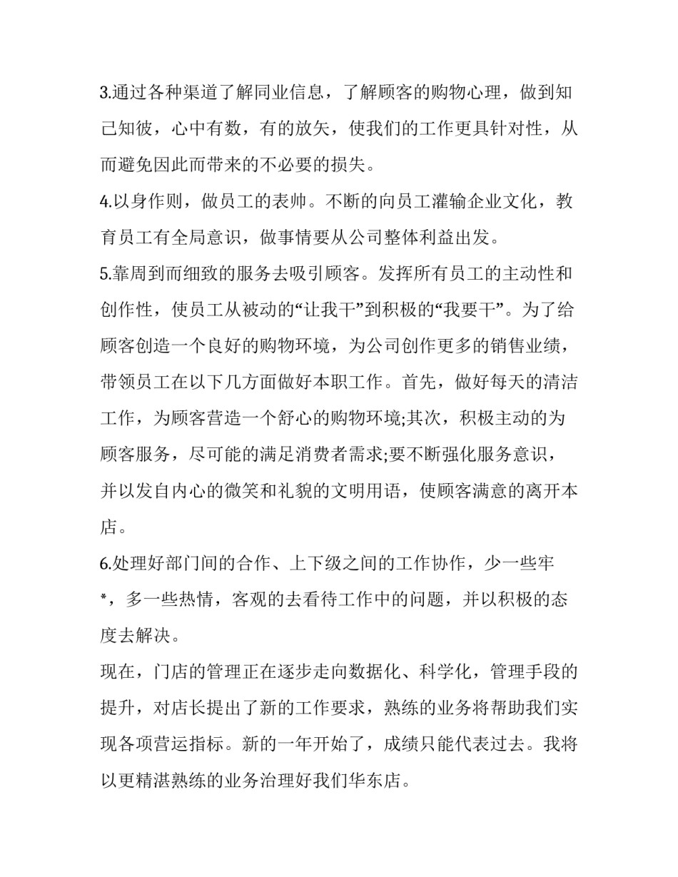 销售店长日志范文通用 销售员工作日志范文30篇(七篇)_第2页