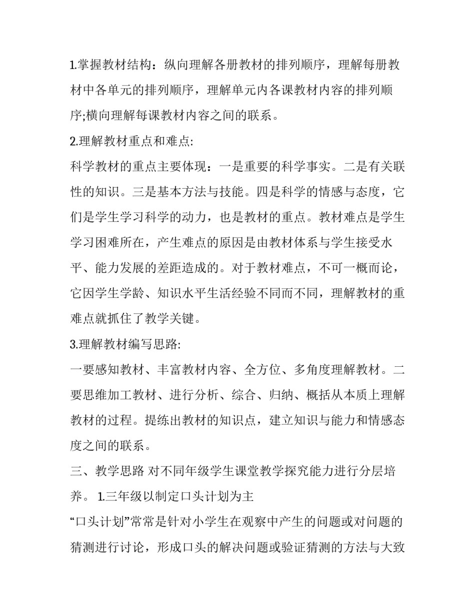 科学研究进展心得体会总结 科学研究进展心得体会总结报告(五篇)_第2页