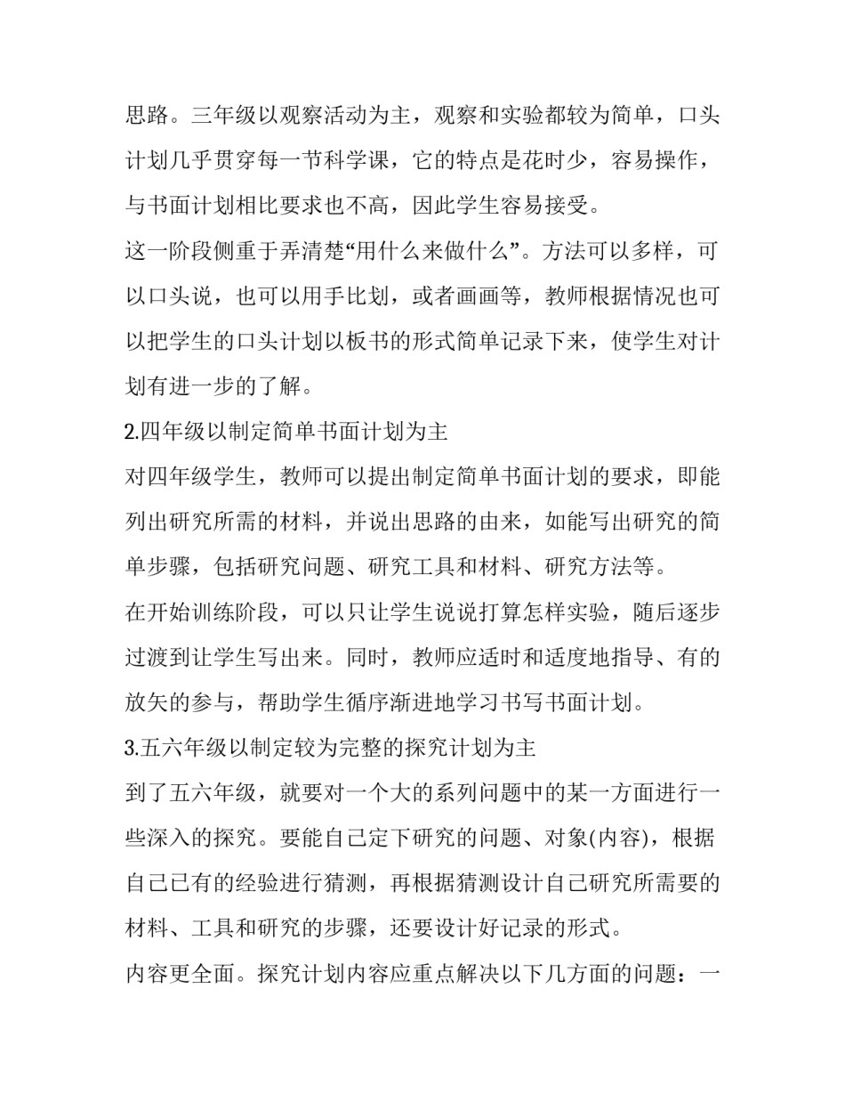 科学研究进展心得体会总结 科学研究进展心得体会总结报告(五篇)_第3页