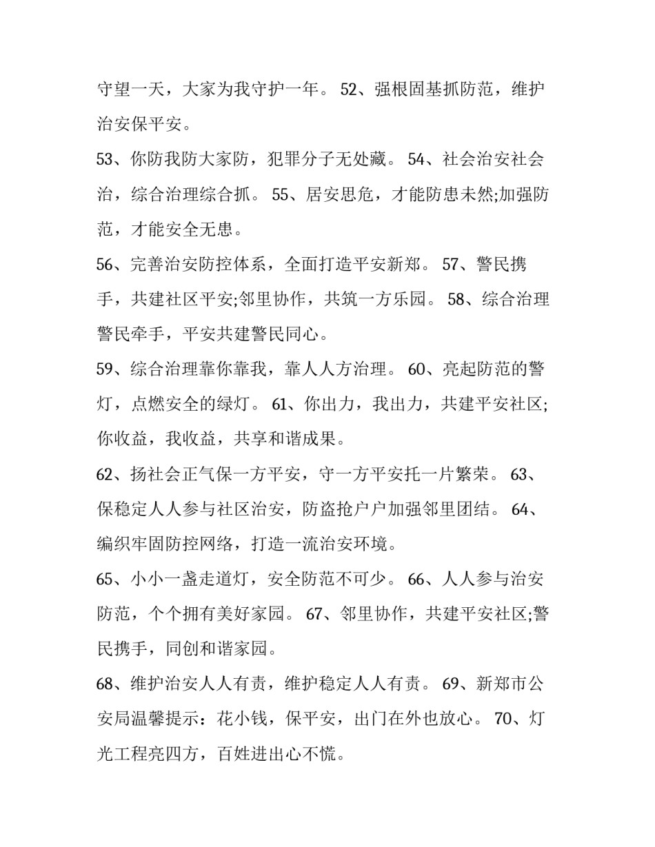 治安秩序管理心得体会和方法 违反社会治安管理秩序心得体会(4篇)_第2页