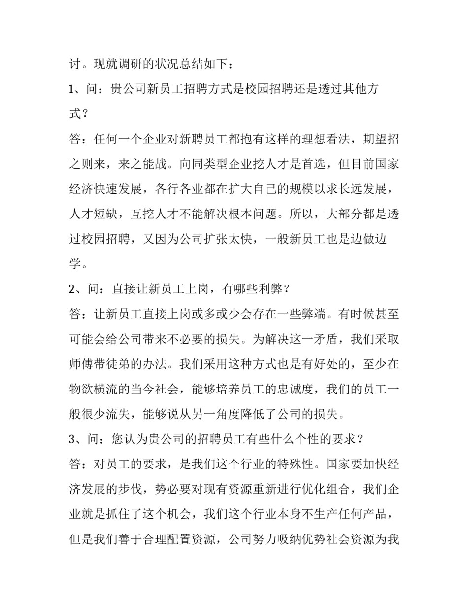 校园问题调查方案范文怎么写 校园调查表一般问题(三篇)_第2页