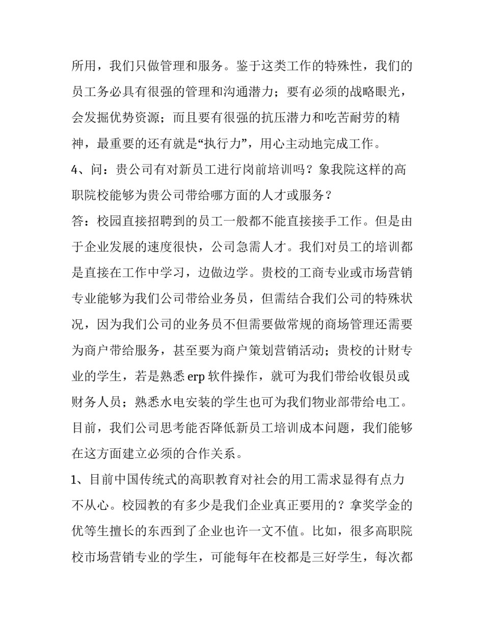 校园问题调查方案范文怎么写 校园调查表一般问题(三篇)_第3页