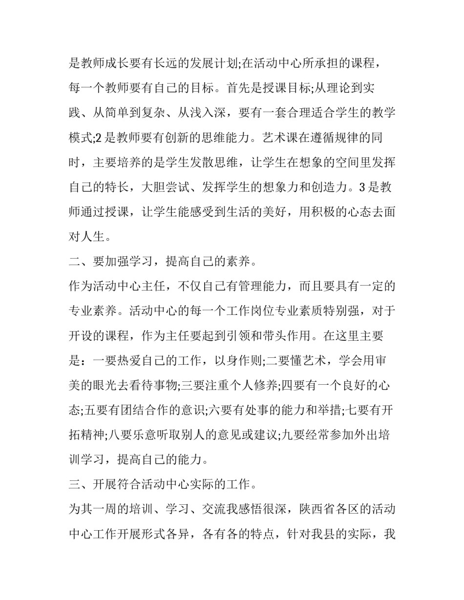 外出如何防盗心得体会初中 关于防盗的心得体会(九篇)_第2页