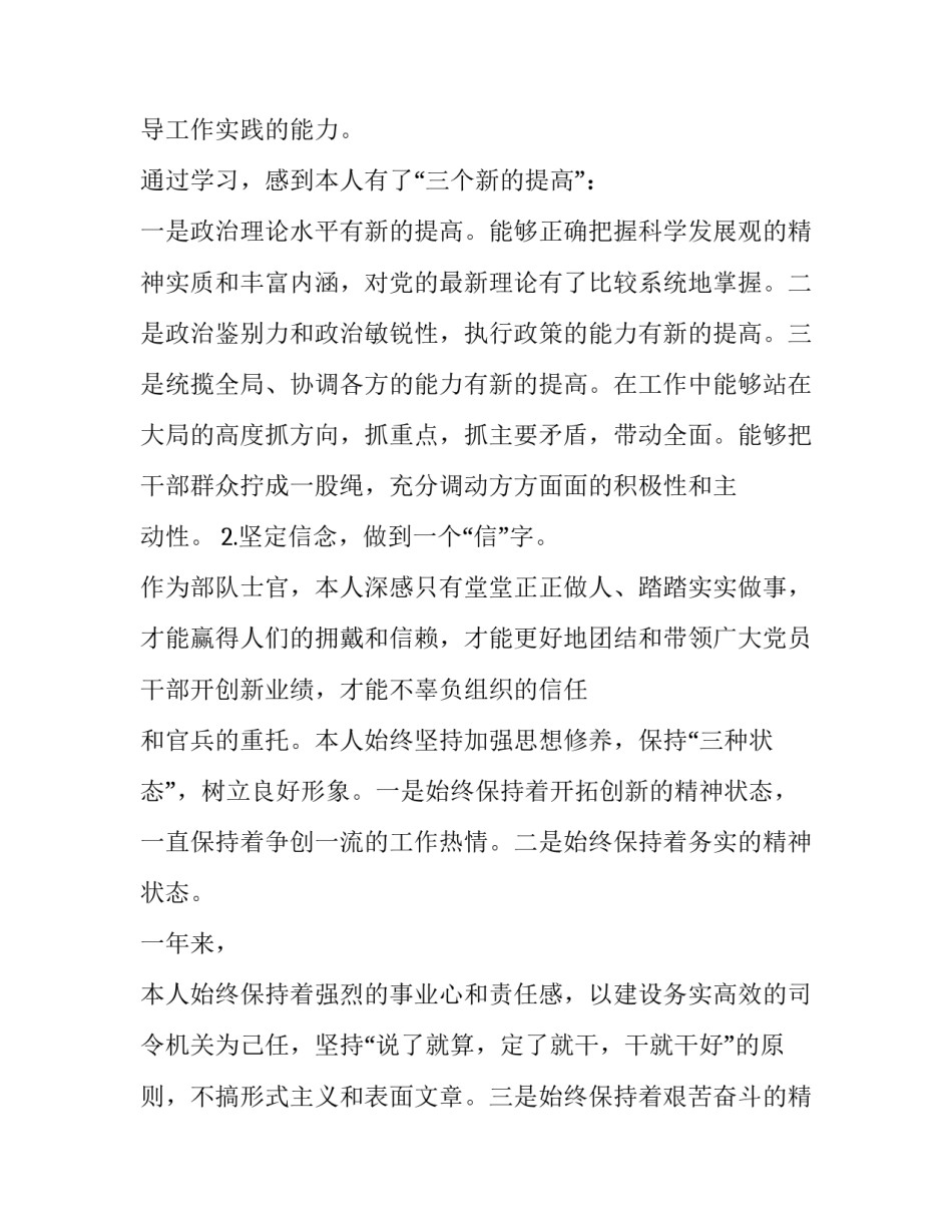 部队对党绝对忠诚心得体会及感悟 部队对党忠诚个人剖析(2篇)_第2页
