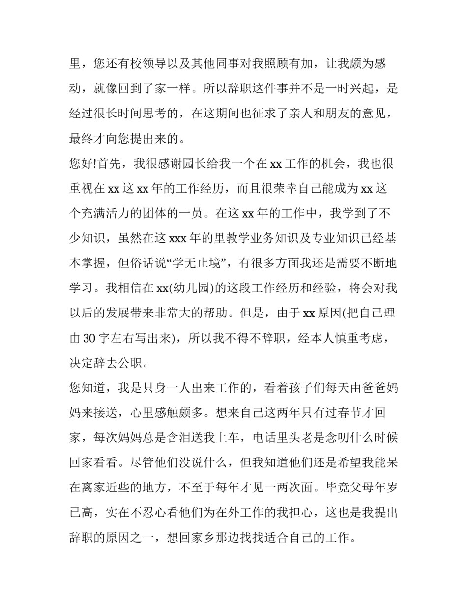 幼师个人swot分析范文汇总(五篇)_第2页