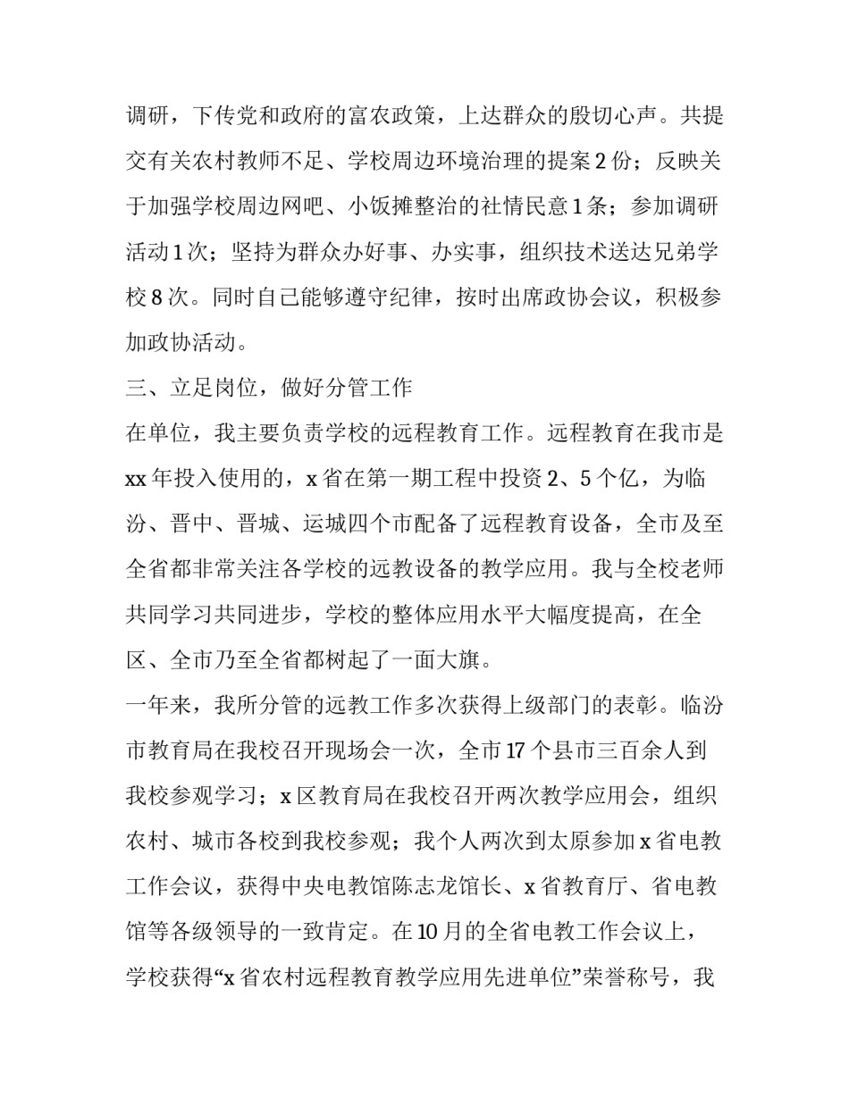 政协会议心得体会及感悟 参加政协会议的感想(八篇)_第2页