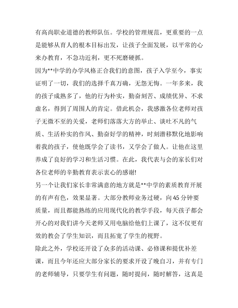 家长约谈的心得体会简短 家长约谈记录100篇(五篇)_第2页