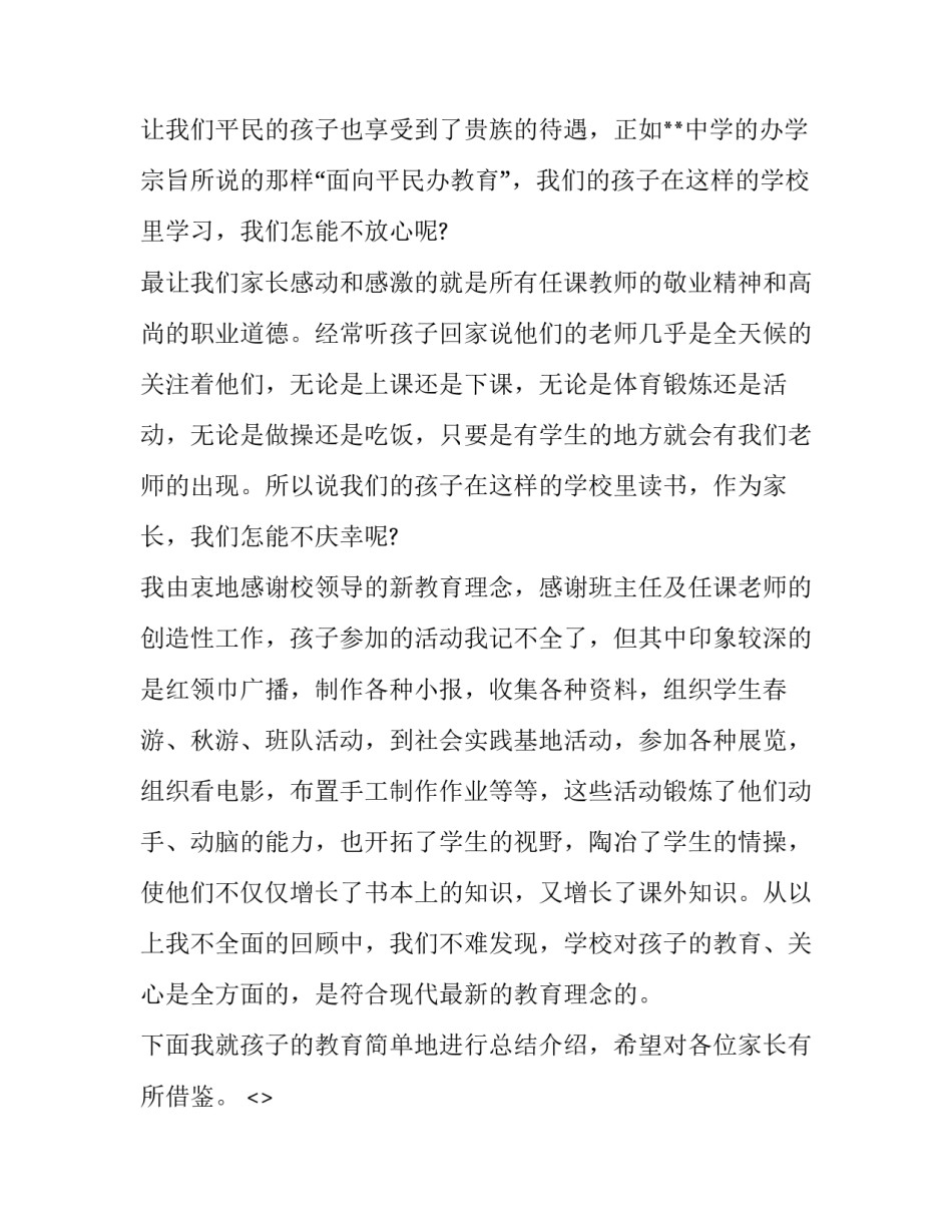 家长约谈的心得体会简短 家长约谈记录100篇(五篇)_第3页