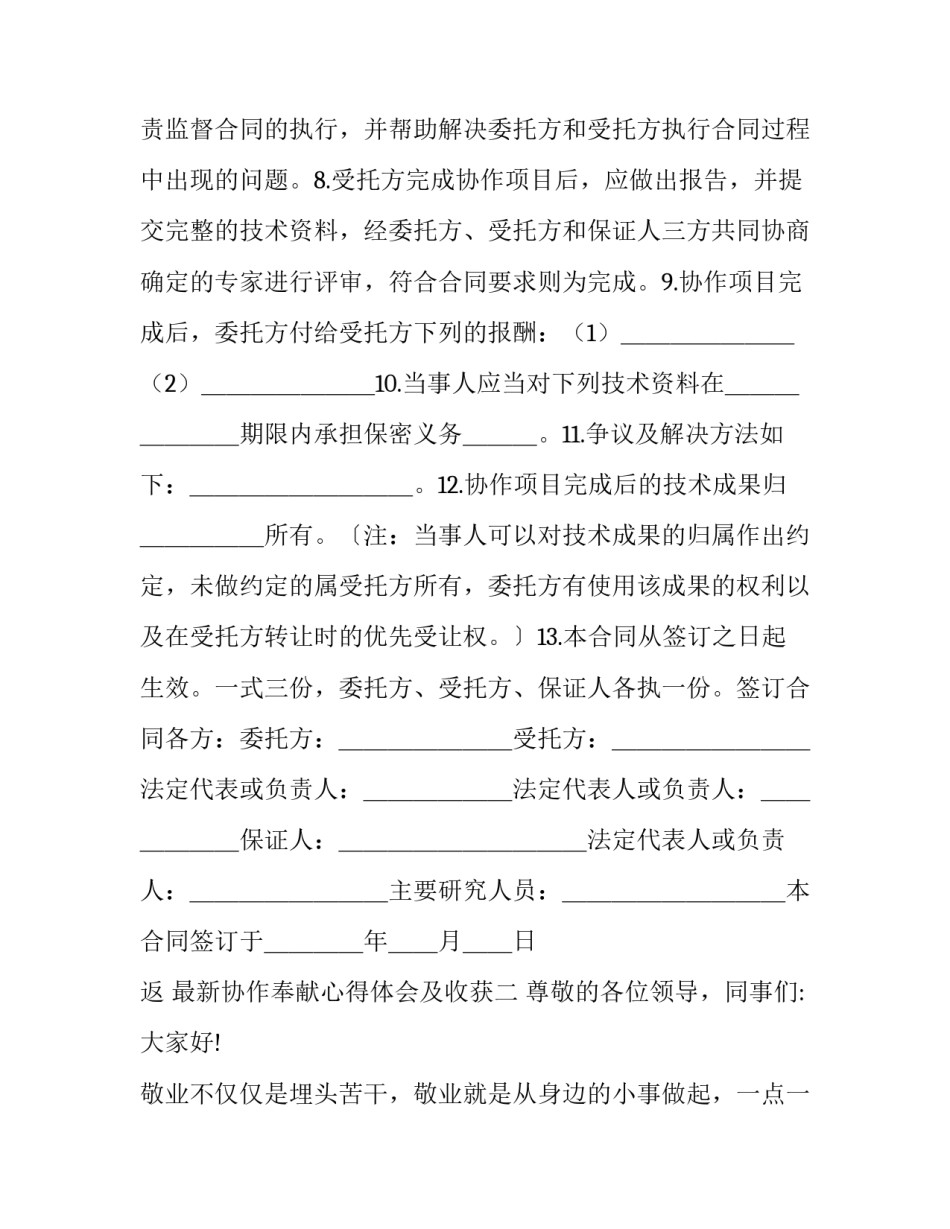 协作奉献心得体会及收获 奉献爱心心得体会(八篇)_第2页