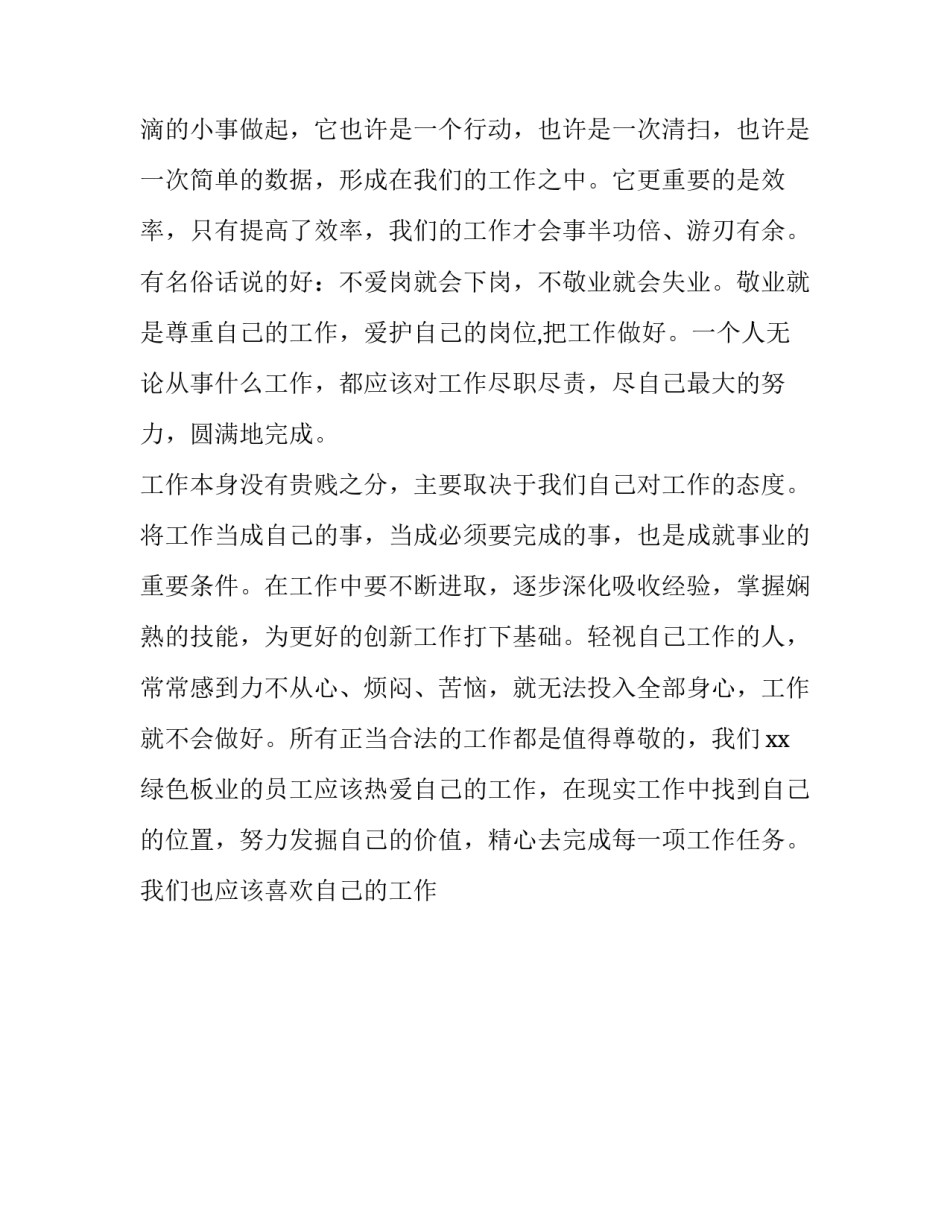 协作奉献心得体会及收获 奉献爱心心得体会(八篇)_第3页