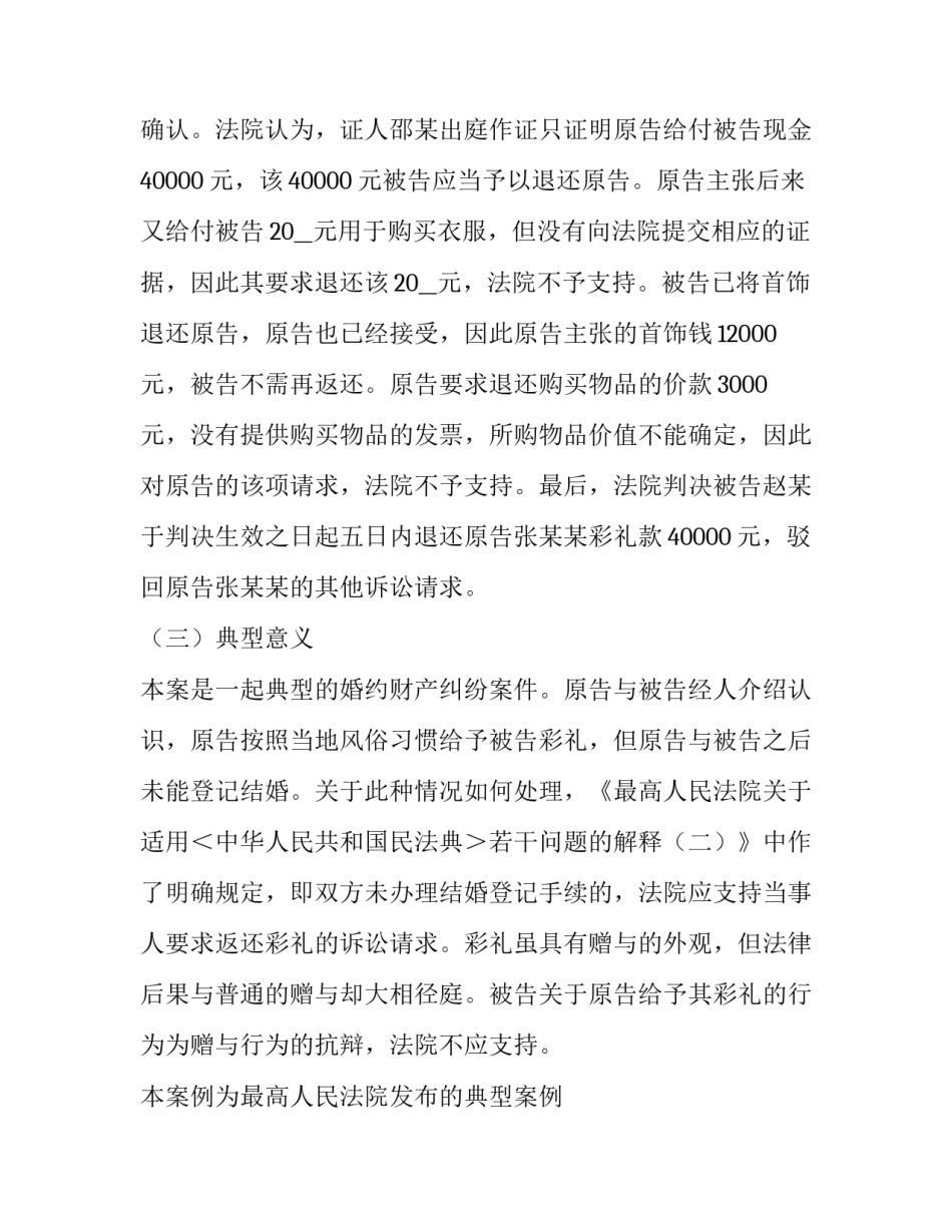 返还被扣押财产申请书简短 申请法院返还被扣押合法财产(2篇)_第3页