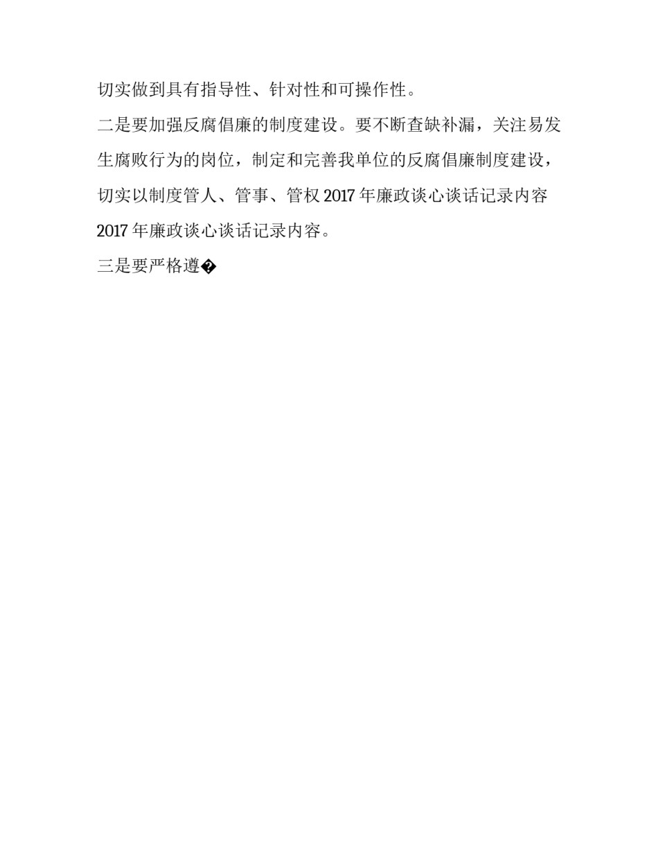 党员廉政建设心得体会 党风廉建设心得体会(8篇)_第1页