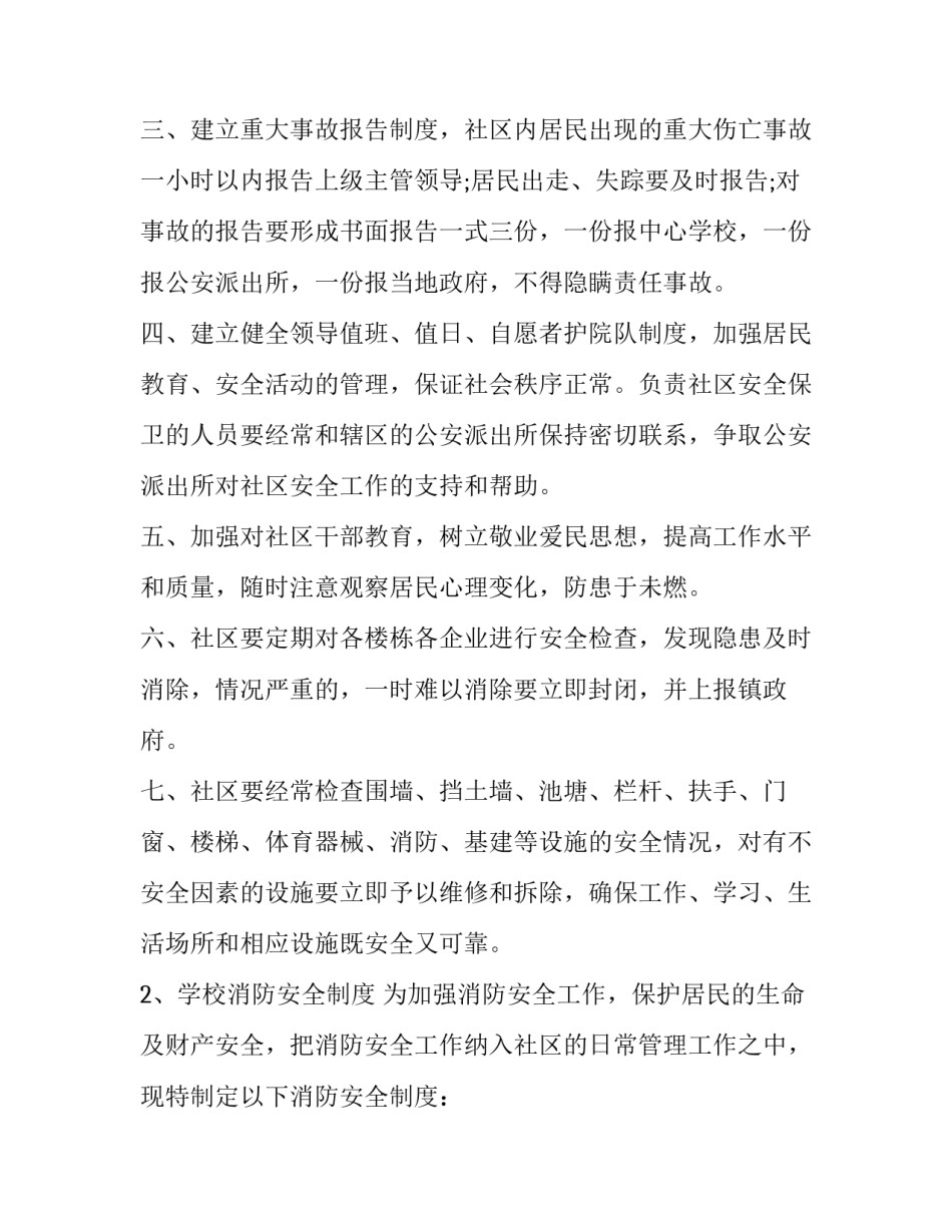 社会管理心得体会范本 社会管理制度心得体会(八篇)_第2页