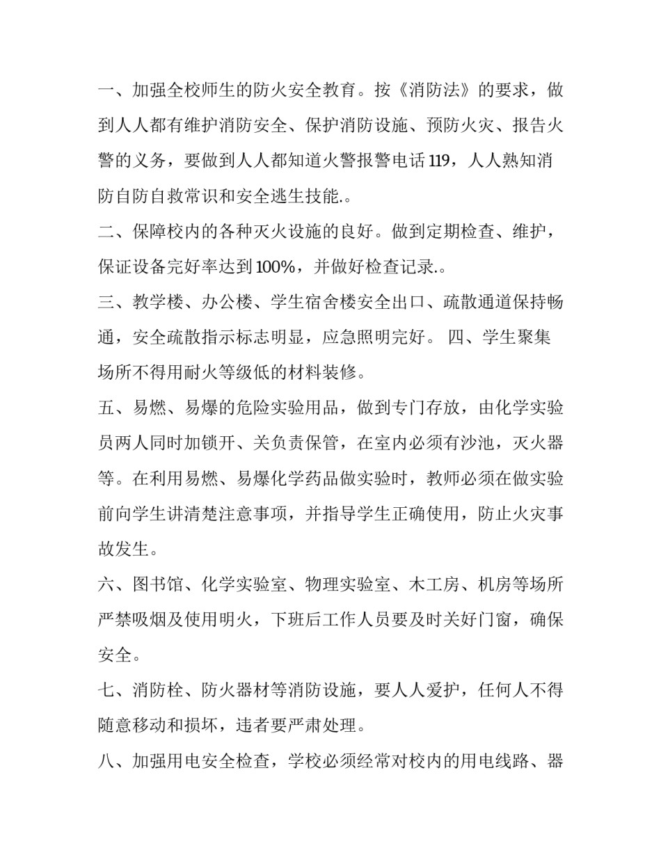 社会管理心得体会范本 社会管理制度心得体会(八篇)_第3页