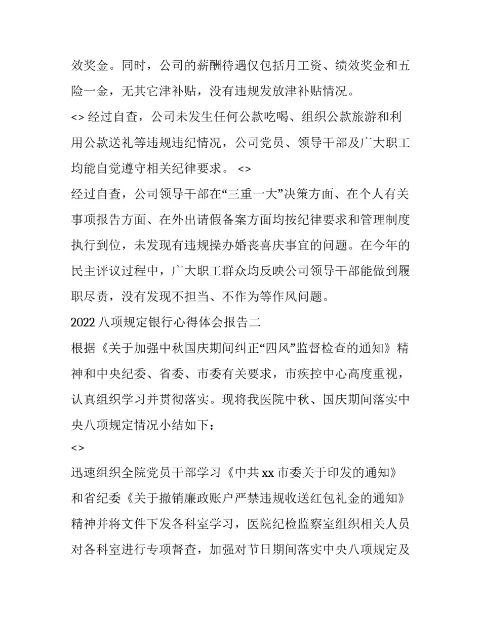 八项规定银行心得体会报告 八项规定银行心得体会报告怎么写(6篇)_第3页