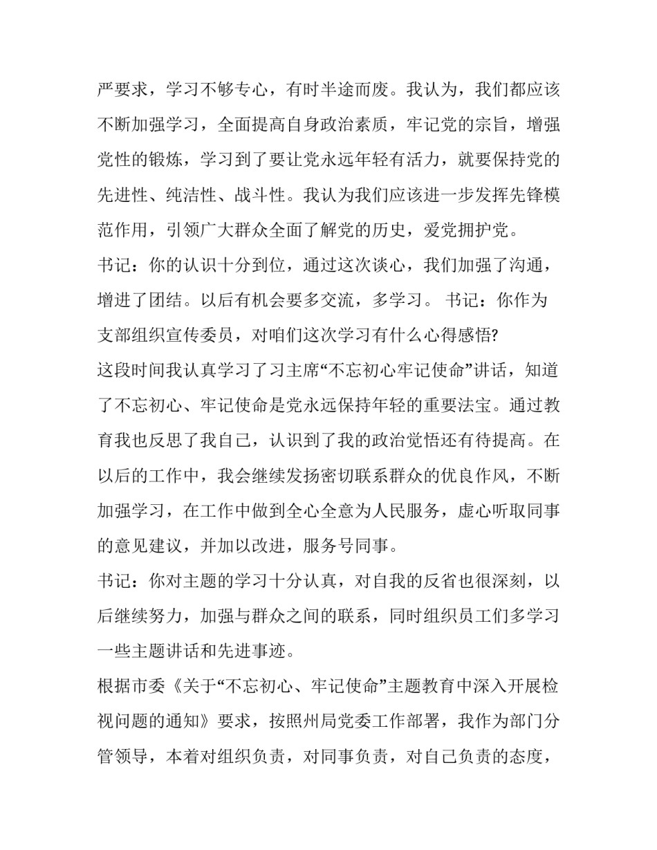 教育初心讲堂心得体会如何写 教育初心讲堂心得体会如何写范文(3篇)_第2页