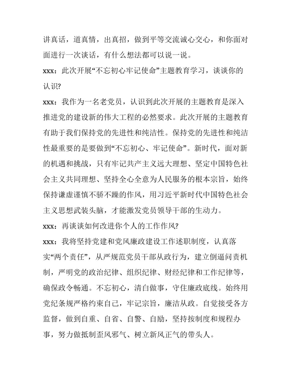 教育初心讲堂心得体会如何写 教育初心讲堂心得体会如何写范文(3篇)_第3页