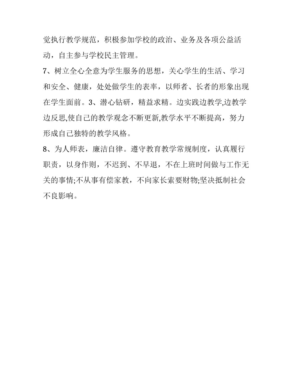 承诺关注留守儿童心得体会及收获 承诺关注留守儿童心得体会及收获感悟(2篇)_第3页