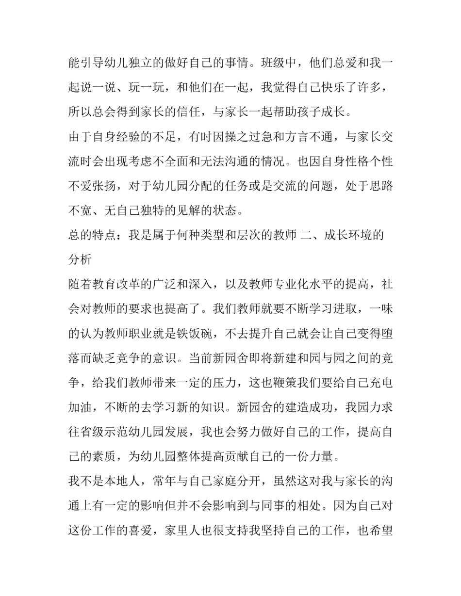 幼教视频心得体会和感想 观看幼儿园教学视频心得体会365(二篇)_第2页