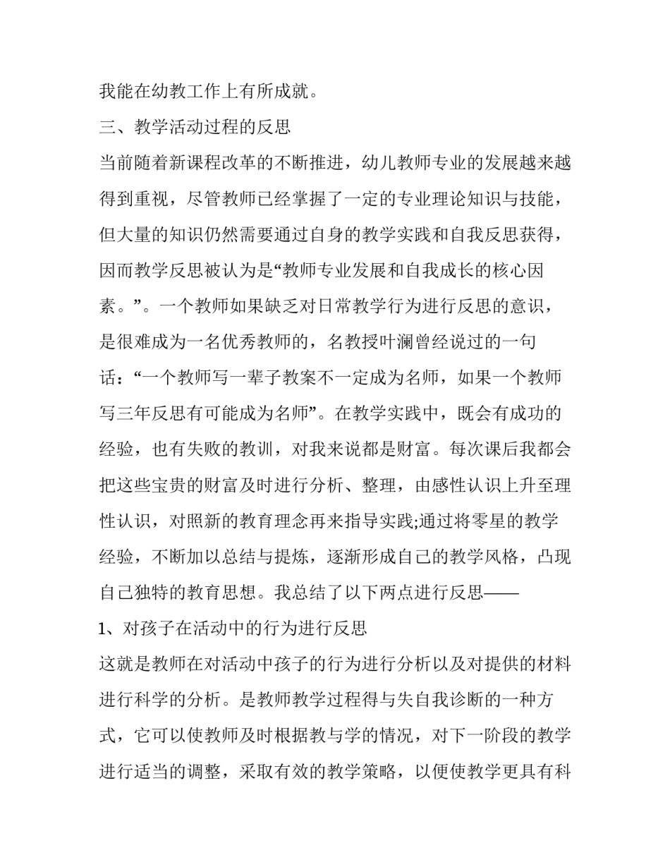 幼教视频心得体会和感想 观看幼儿园教学视频心得体会365(二篇)_第3页