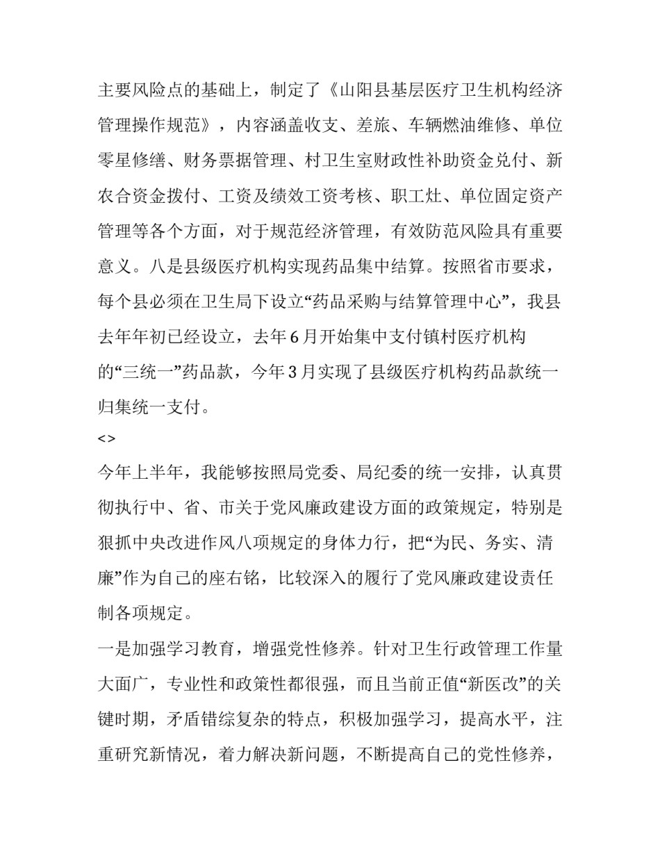 干部测试心得体会和方法 心理健康测试心得体会(2篇)_第3页