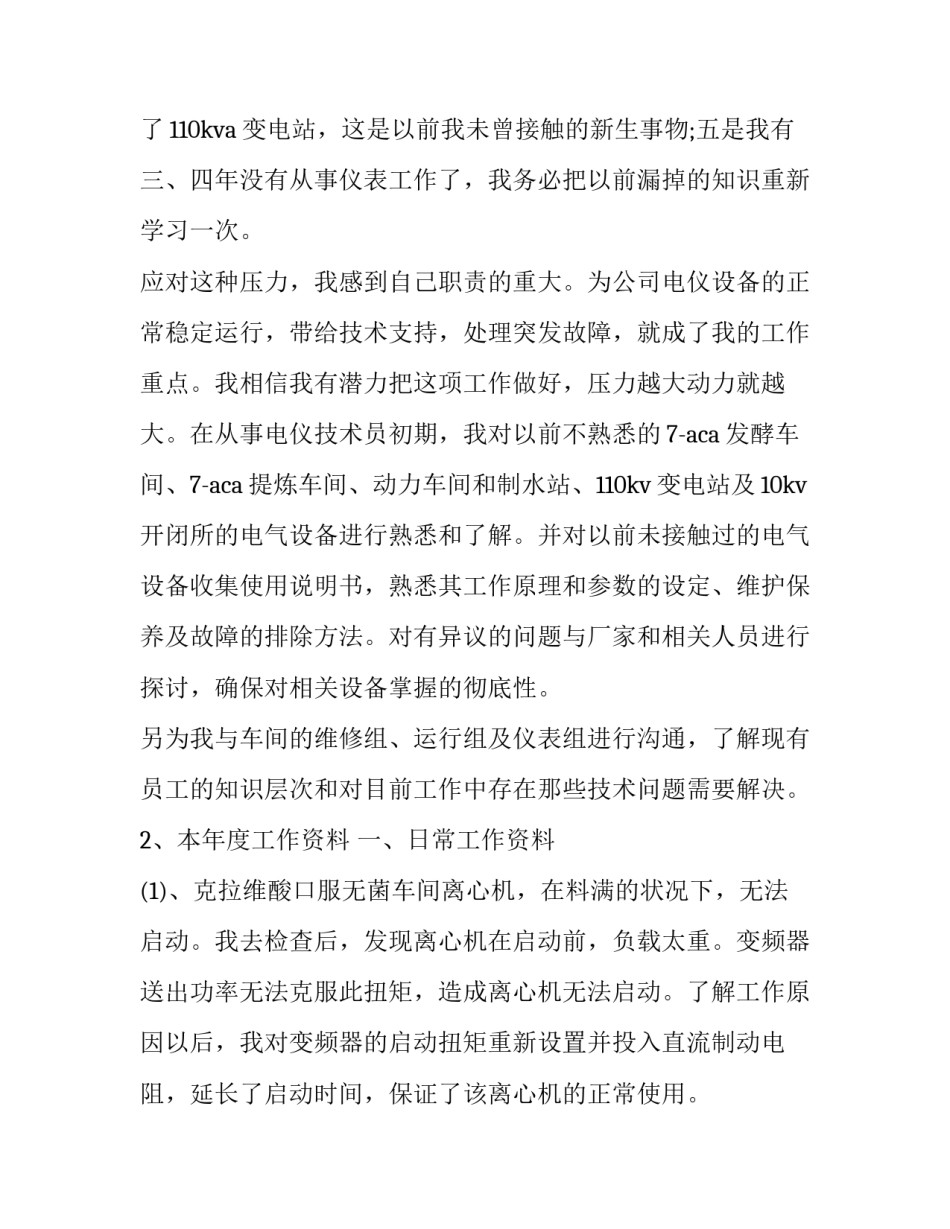 电气自动化控制心得体会简短 电气工程及其自动化概论课心得体会(四篇)_第2页