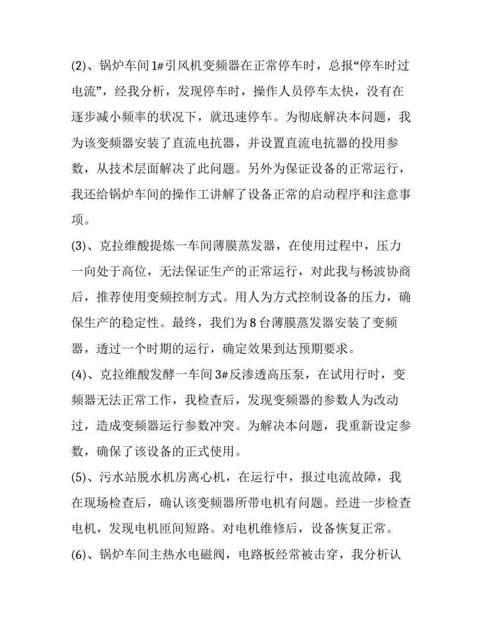 电气自动化控制心得体会简短 电气工程及其自动化概论课心得体会(四篇)_第3页