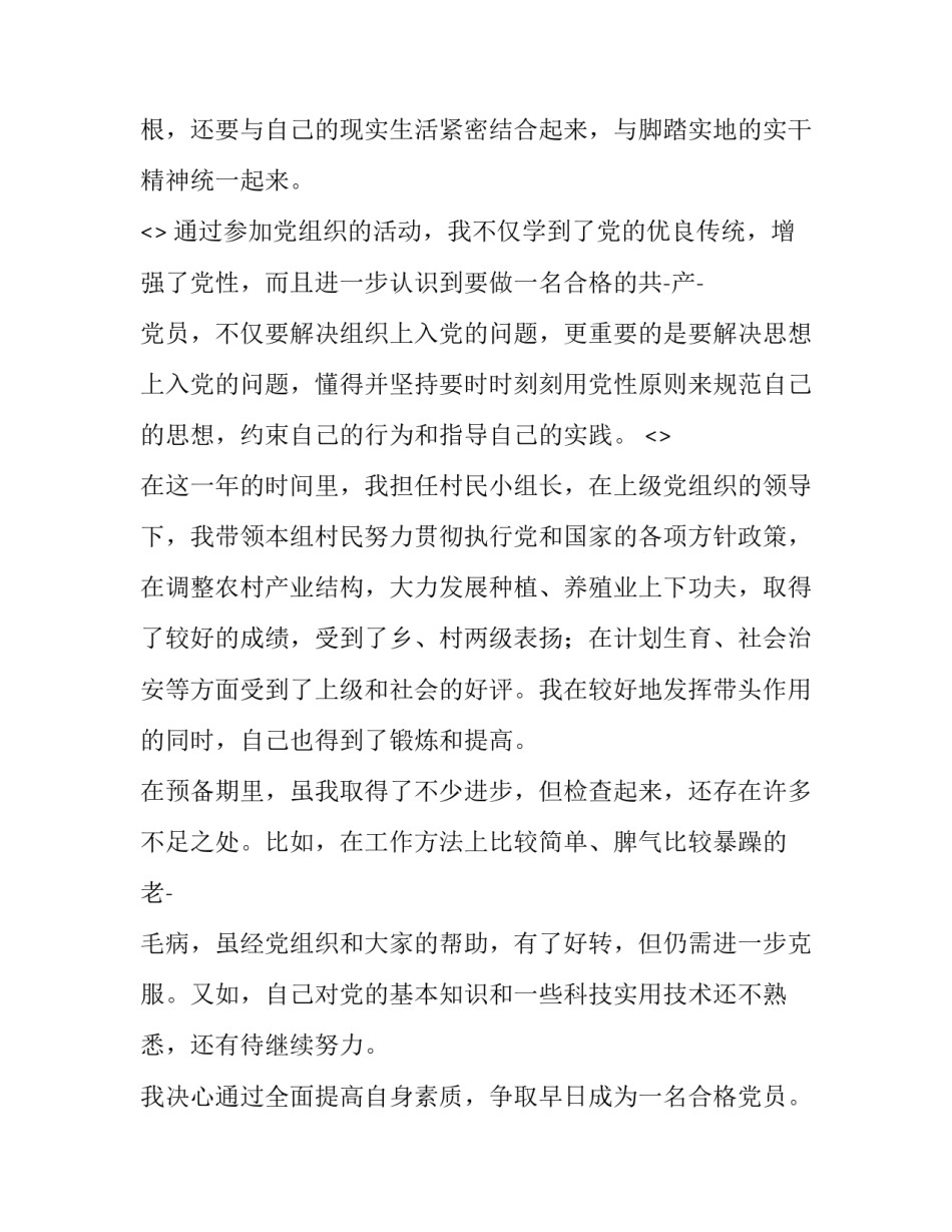 农村党员个人心得体会范文 农村党建心得体会范文(2篇)_第2页