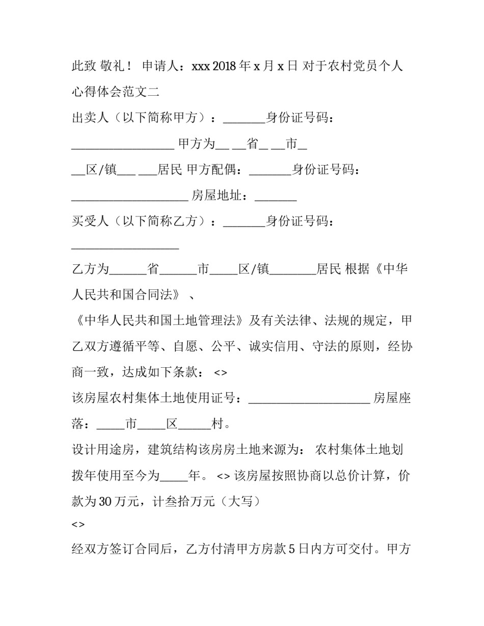 农村党员个人心得体会范文 农村党建心得体会范文(2篇)_第3页