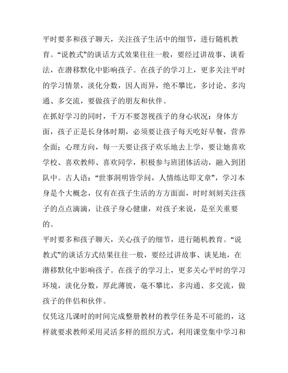 课程安排宣传稿范文如何写 关于课程宣传怎么写(二篇)_第3页