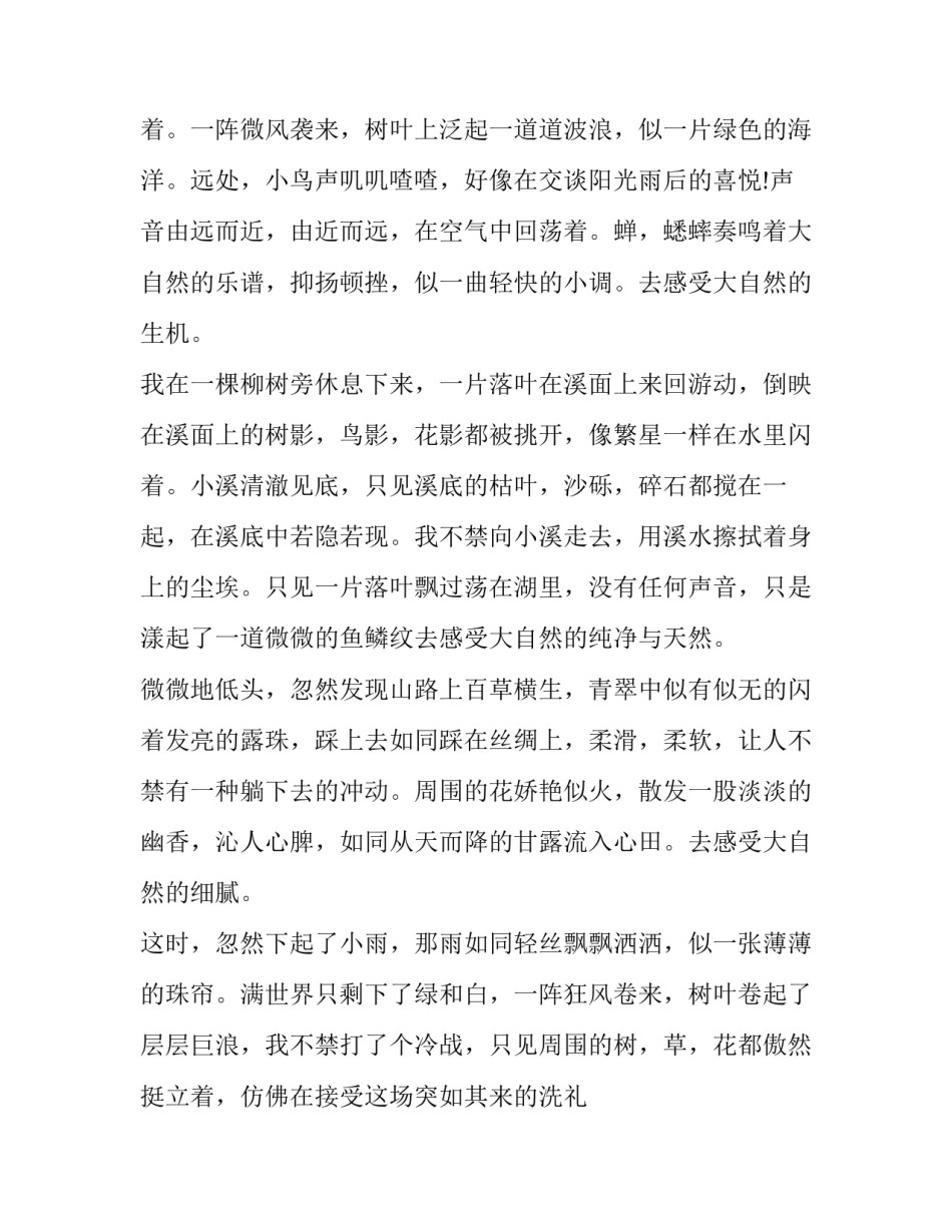 自然力心得体会总结 感受自然的力量(五篇)_第2页