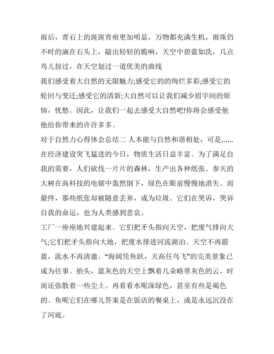 自然力心得体会总结 感受自然的力量(五篇)_第3页