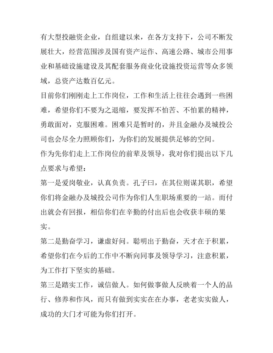 员工流失管控心得体会和感想 员工流失管控心得体会和感想范文(8篇)_第1页
