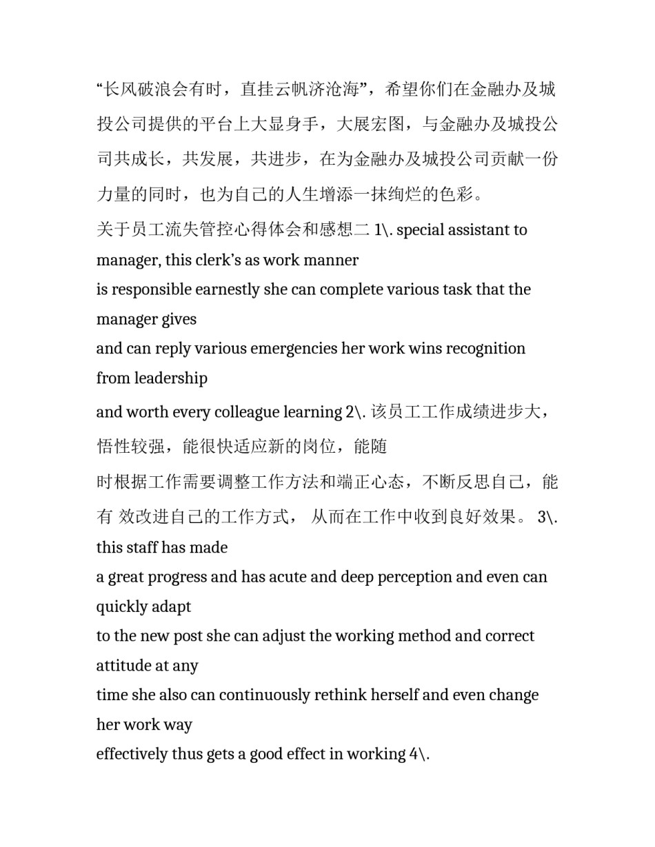 员工流失管控心得体会和感想 员工流失管控心得体会和感想范文(8篇)_第2页