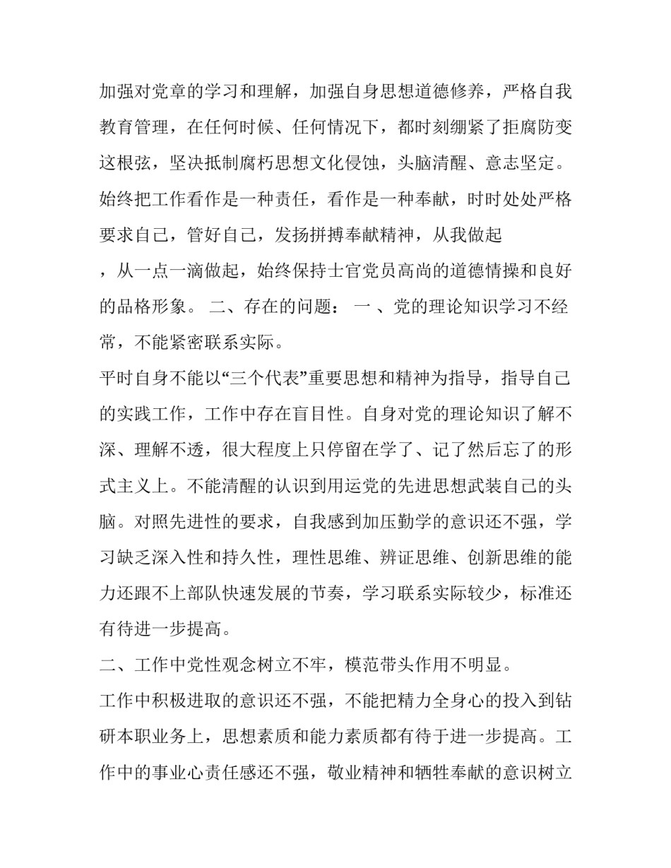 部队学习的申请书范本 部队考学申请书范文(六篇)_第2页