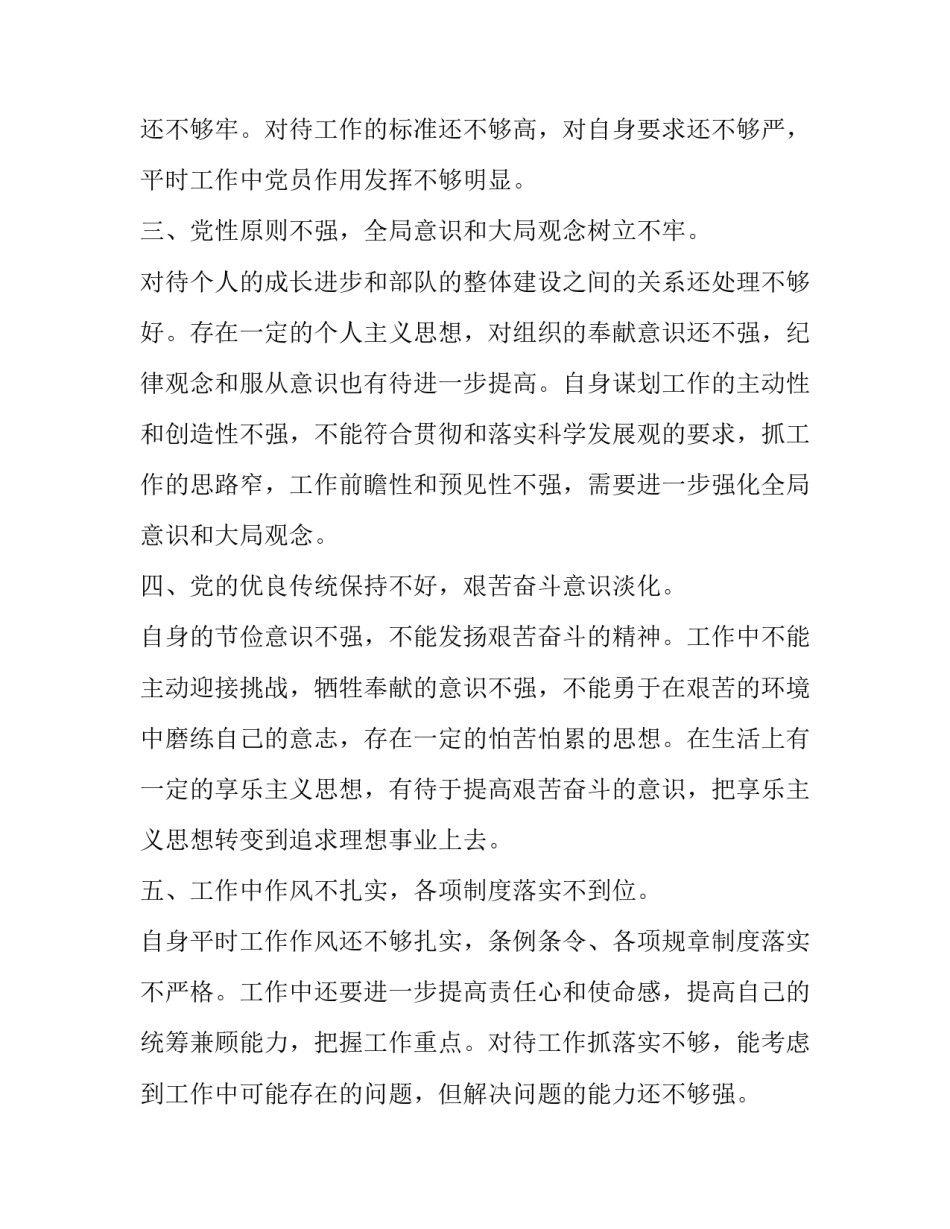 部队学习的申请书范本 部队考学申请书范文(六篇)_第3页