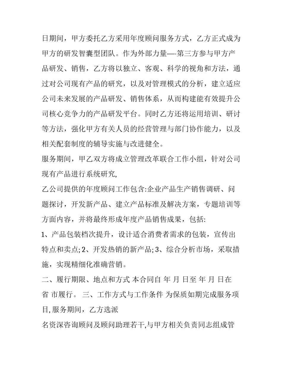 项目组员的心得体会报告 进入项目组工作感悟(二篇)_第2页