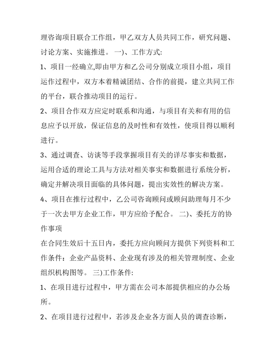 项目组员的心得体会报告 进入项目组工作感悟(二篇)_第3页