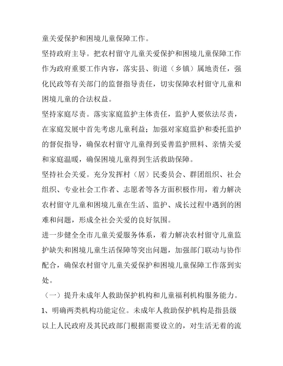 残疾人在家上班申请书 残疾人生活申请书怎样写(三篇)_第3页