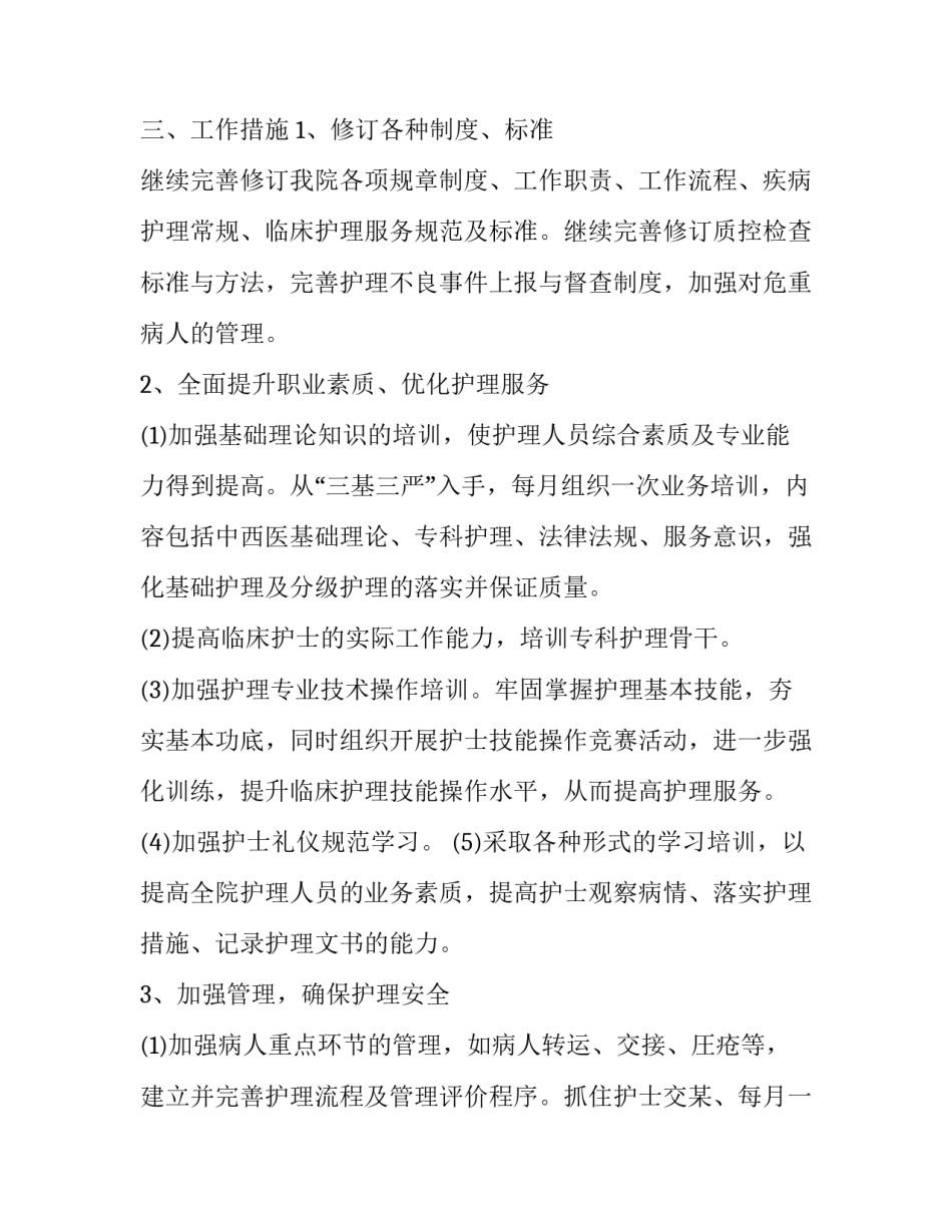 护理服务创新项目申请书通用 优质护理服务改善项目申报书(2篇)_第2页